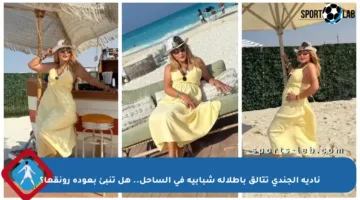 نادية الجندي تتألق بإطلالة شبابية في الساحل.. هل تنبئ بعودة رونقها؟